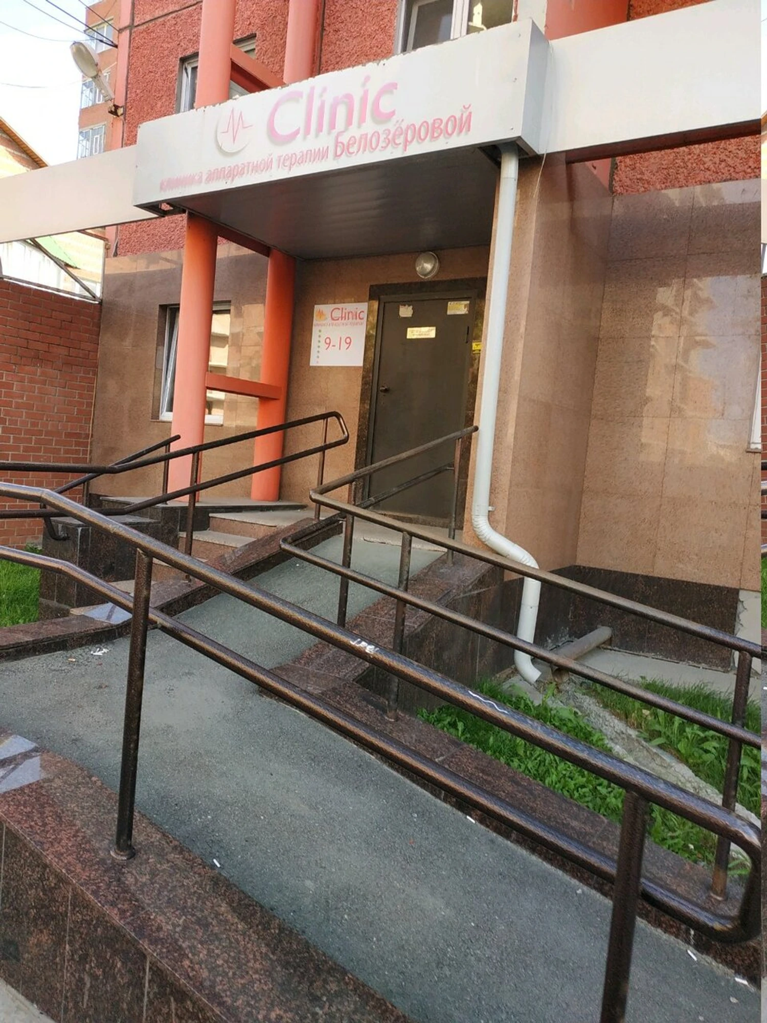 Клиника Белозёровой (Медцентр, клиника )