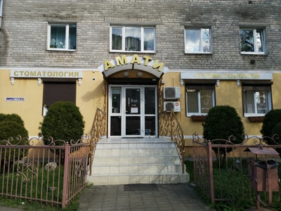 Амати (Стоматологическая клиника )