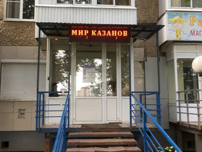 Мир Казанов (Магазин подарков и сувениров )