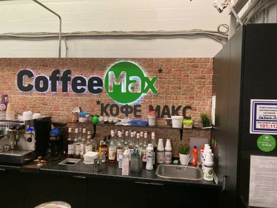 Max Coffee (Кофейня )