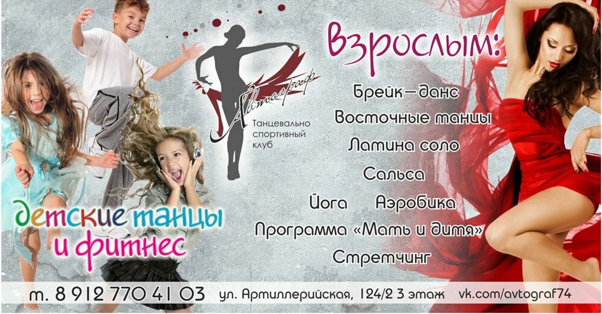 Танцевально-спортивный клуб Автограф (Школа танцев )