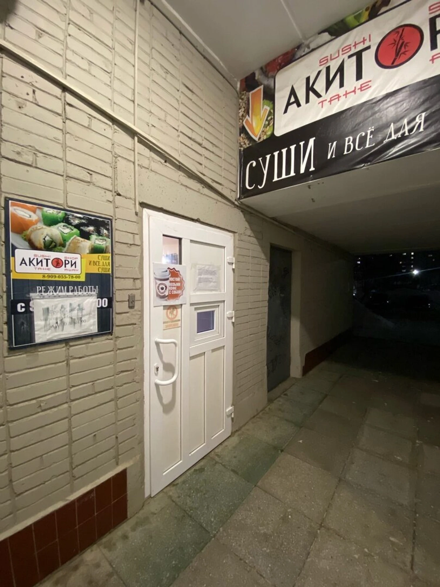 Sushi Shop (Кафе )