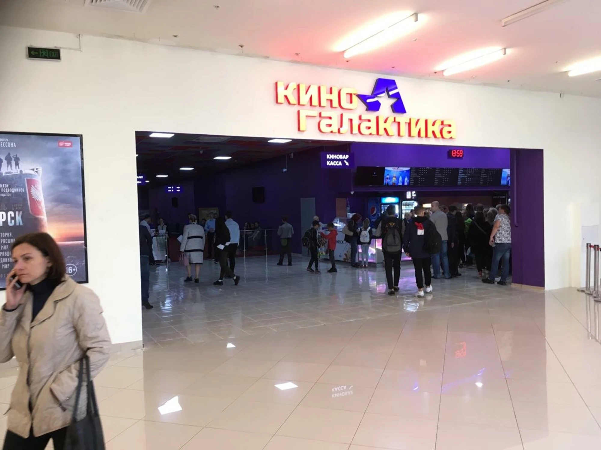 КиноГалактика (Кинотеатр)