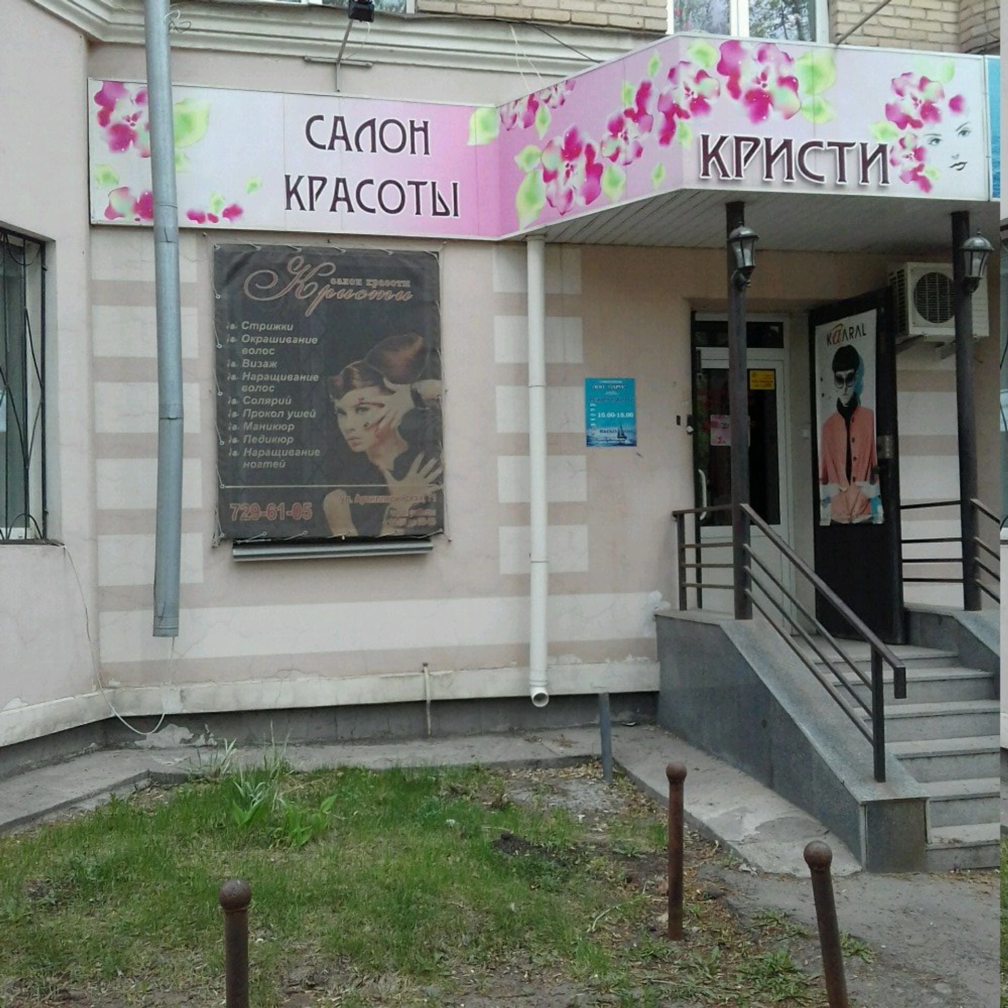 Кристи (Салон красоты)
