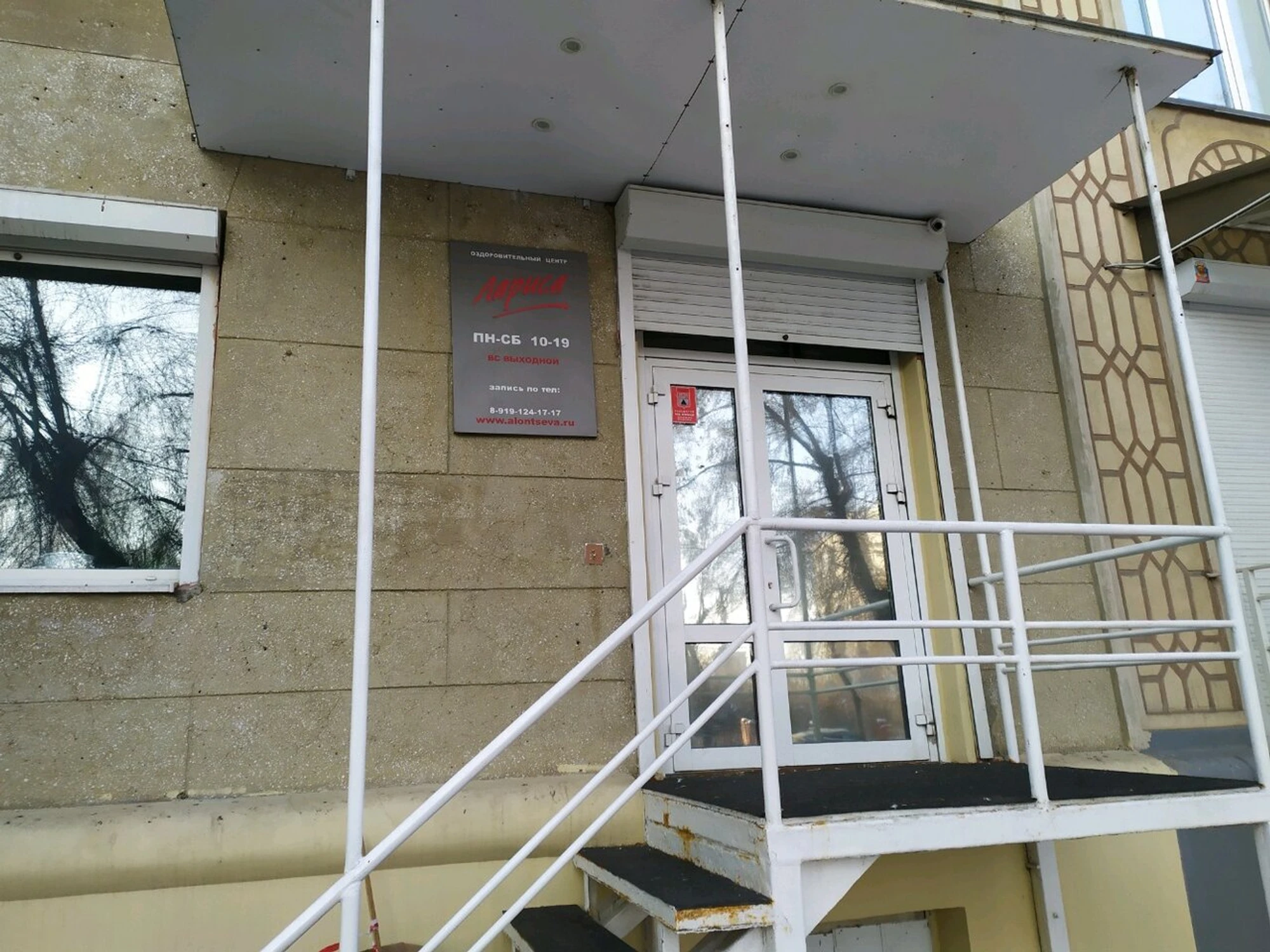 Лариса (Оздоровительный центр)