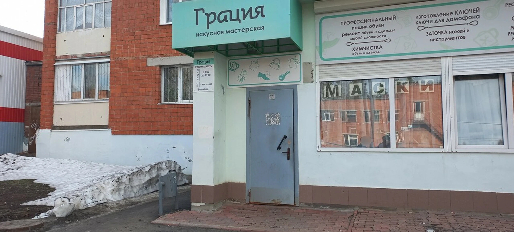 Грация (Парикмахерская)