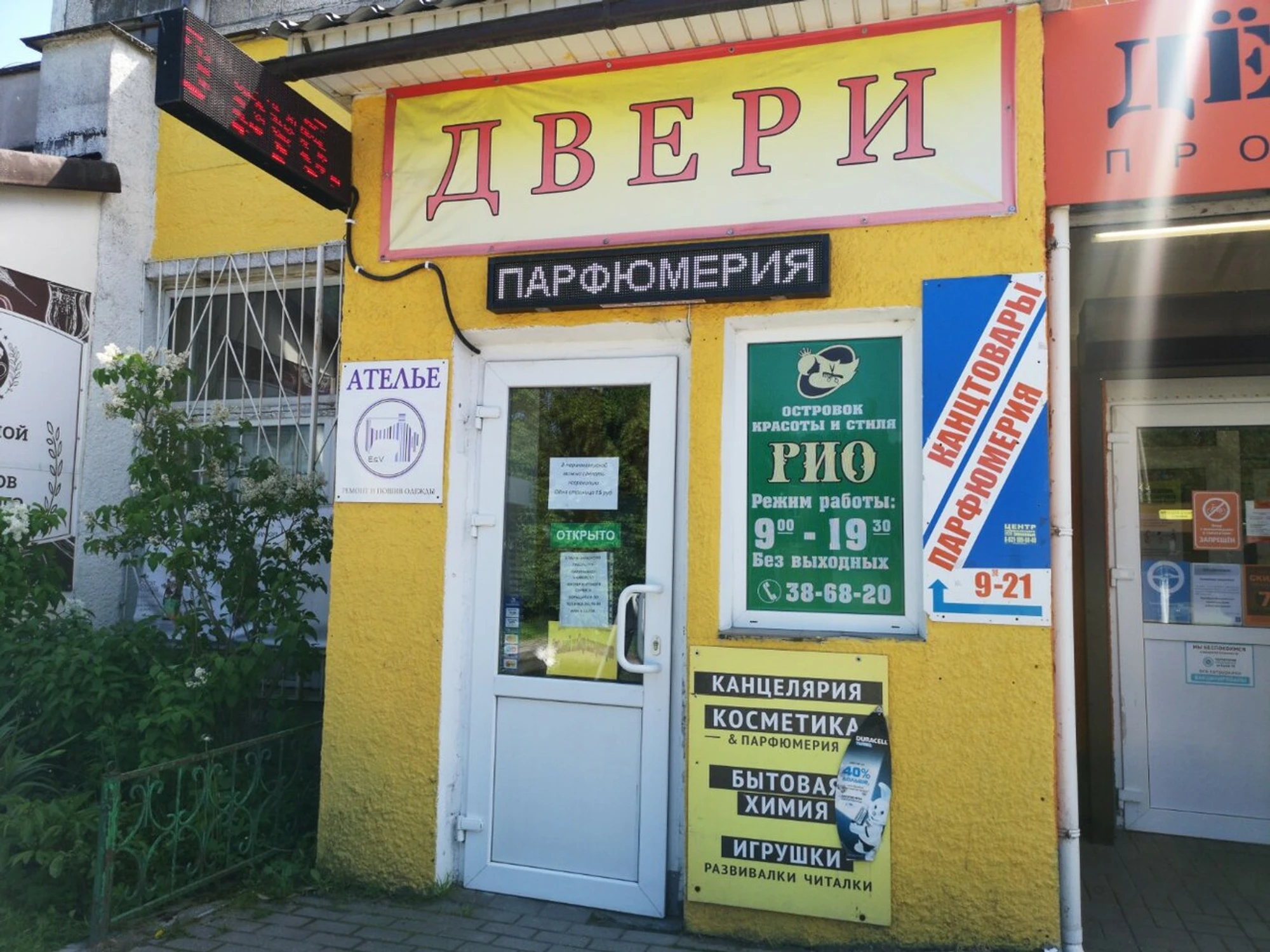 РИО (Салон красоты)