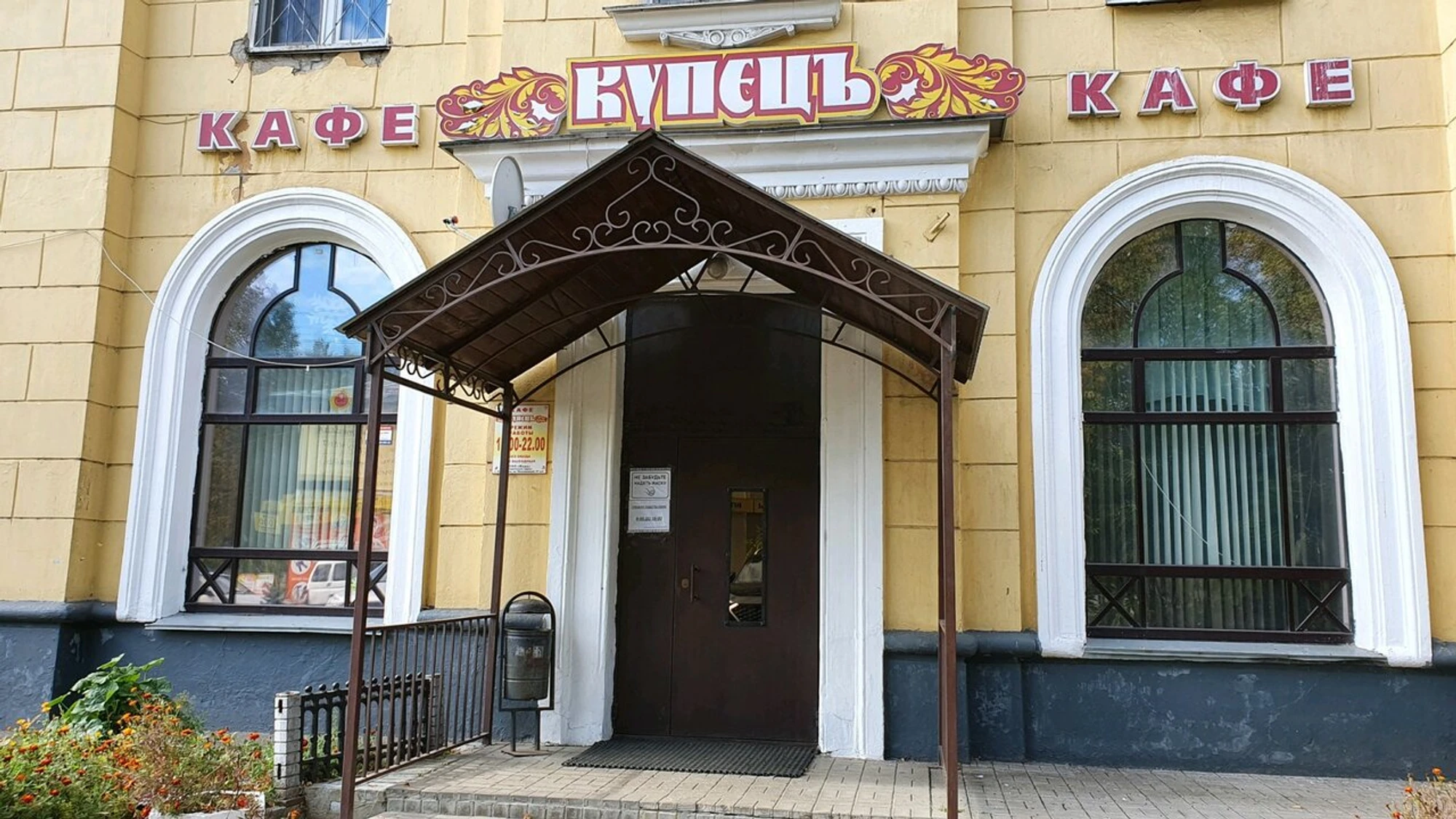 Купец (Кафе )