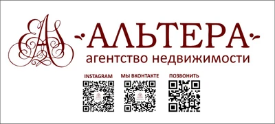 Альтера (Агентство недвижимости )