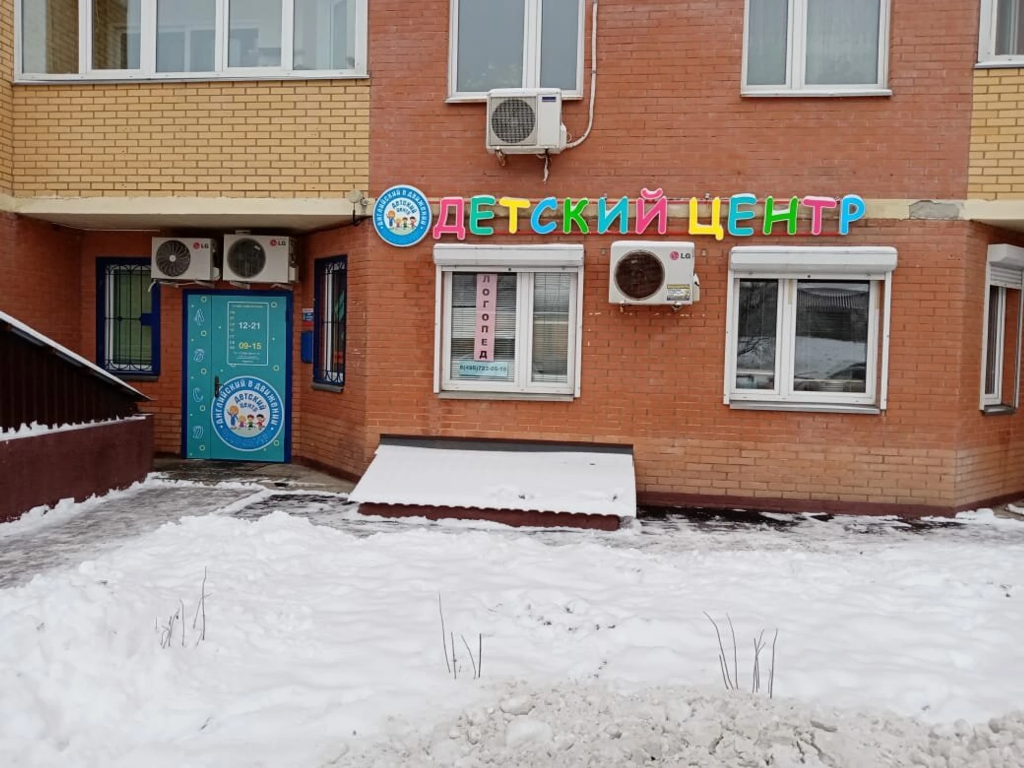 Английский в движении - Коммунарка (Курсы иностранных языков )