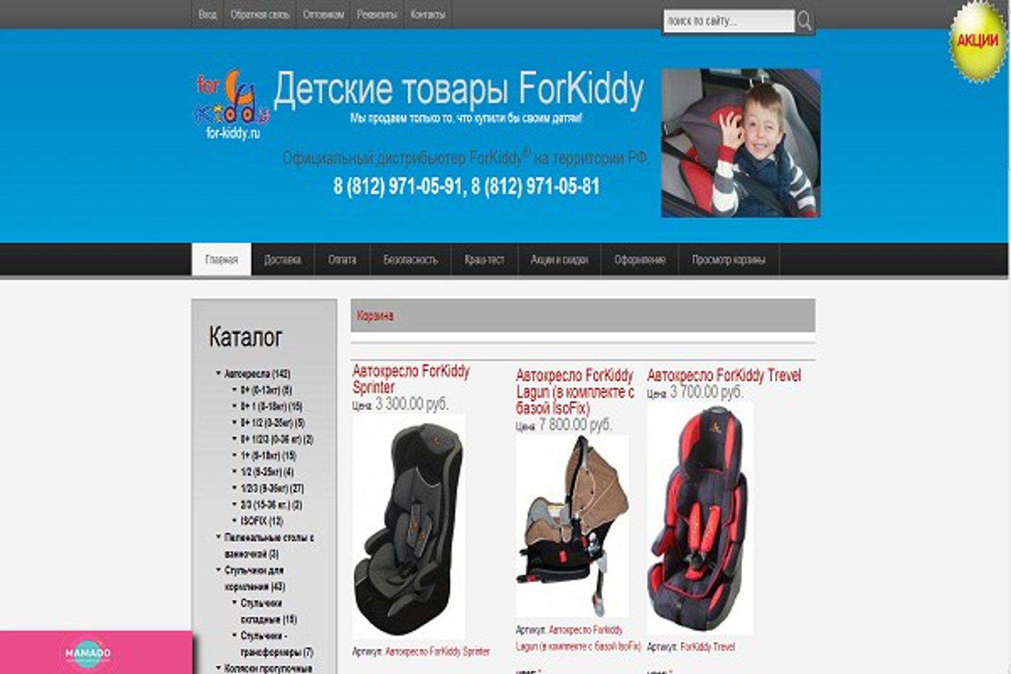 ForKiddy, for-kiddy.ru, интернет-магазин детских товаров с доставкой на дом в СПб 