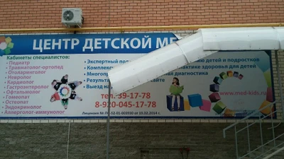 Центр детской медицины (Детская поликлиника )