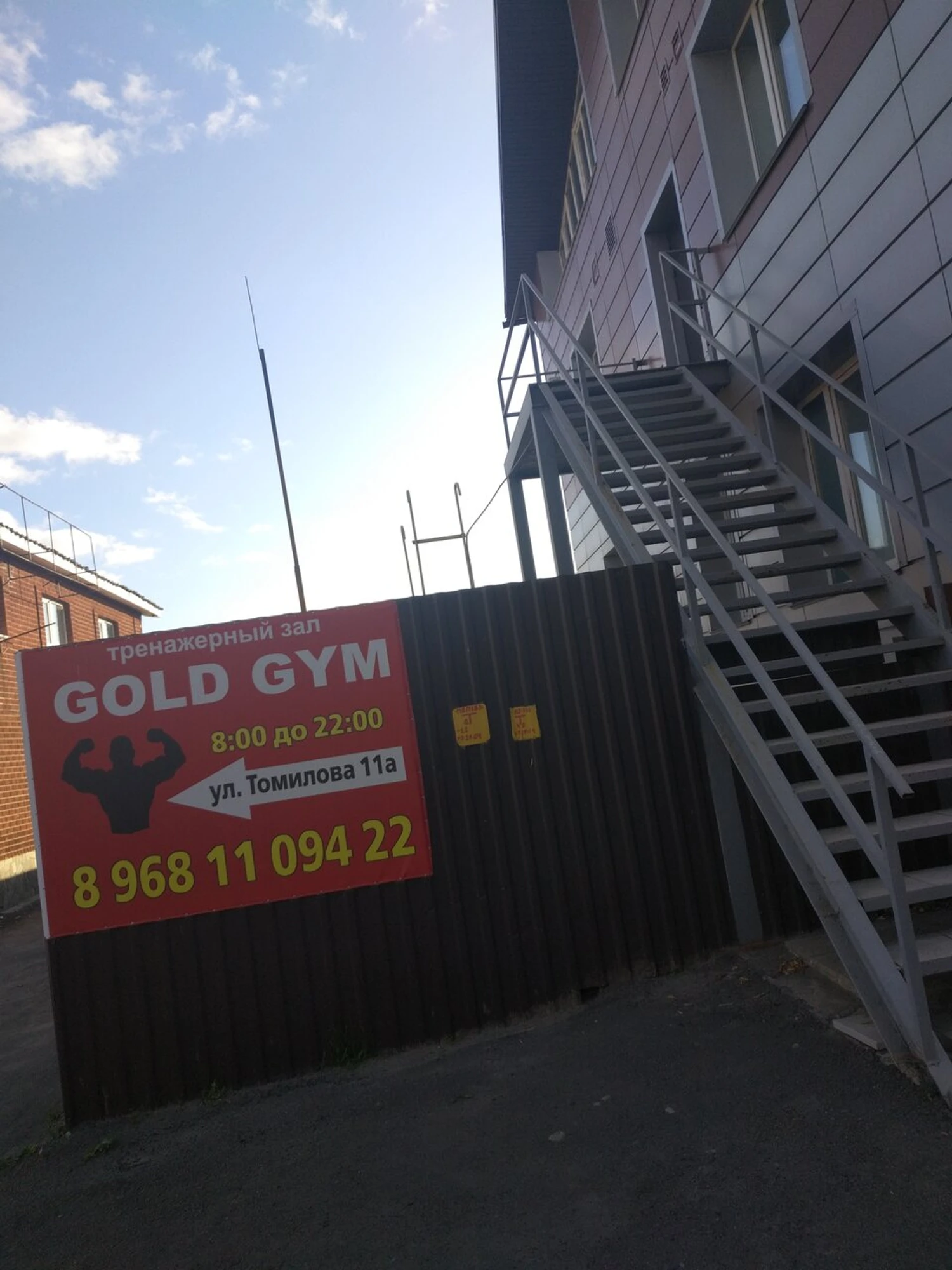 Gold Gym (Спортивный, тренажёрный зал )