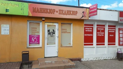 Маникюр Педикюр (Ногтевая студия )