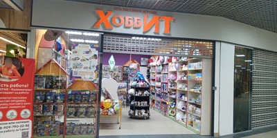 Хоббит (Детские игрушки и игры)