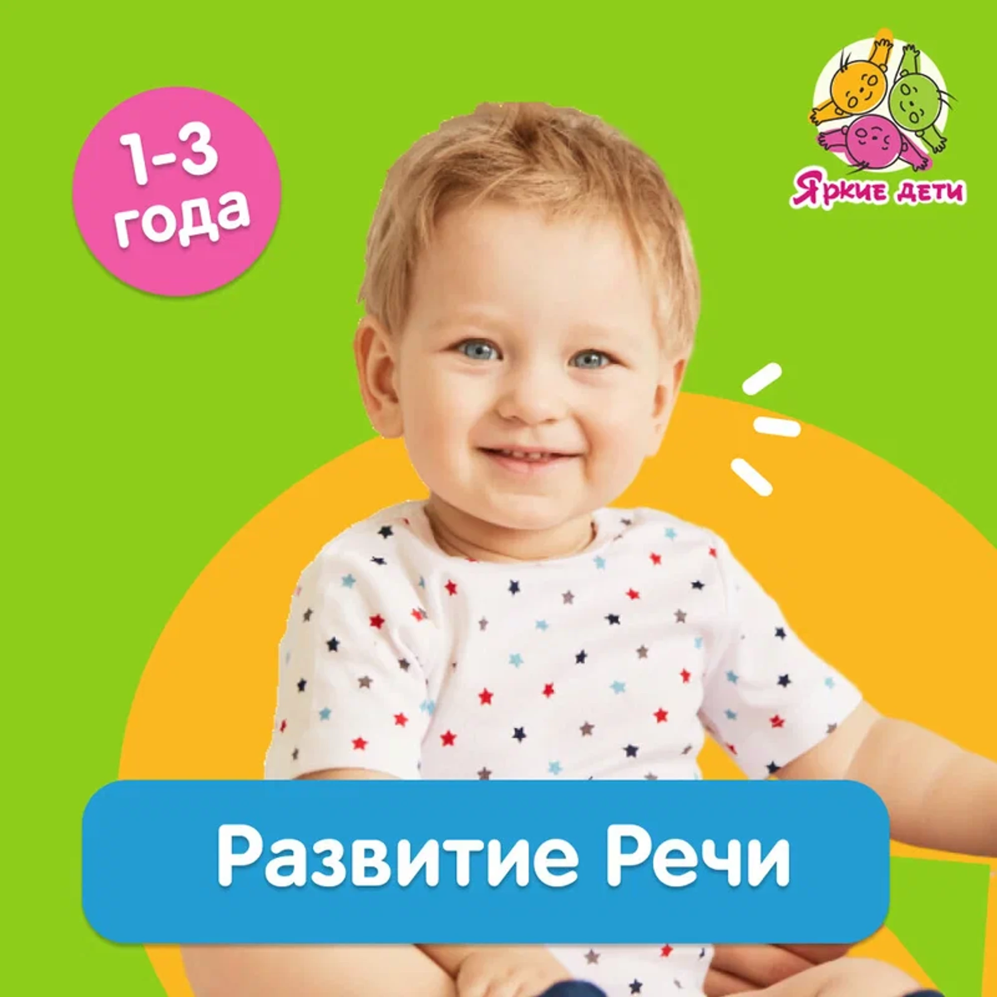 "Яркие дети", центр развития ребенка