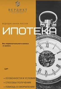 Агентство недвижимости Вердикт (Агентство недвижимости )