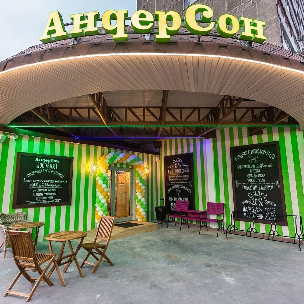 АндерСон Кусковская