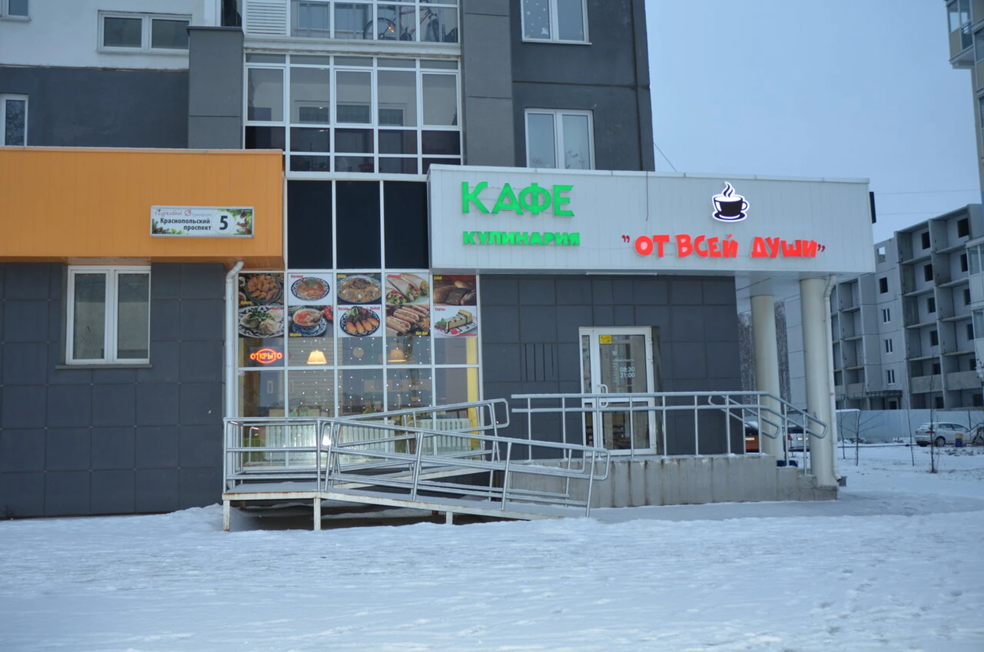 От Всей Души (Кафе )