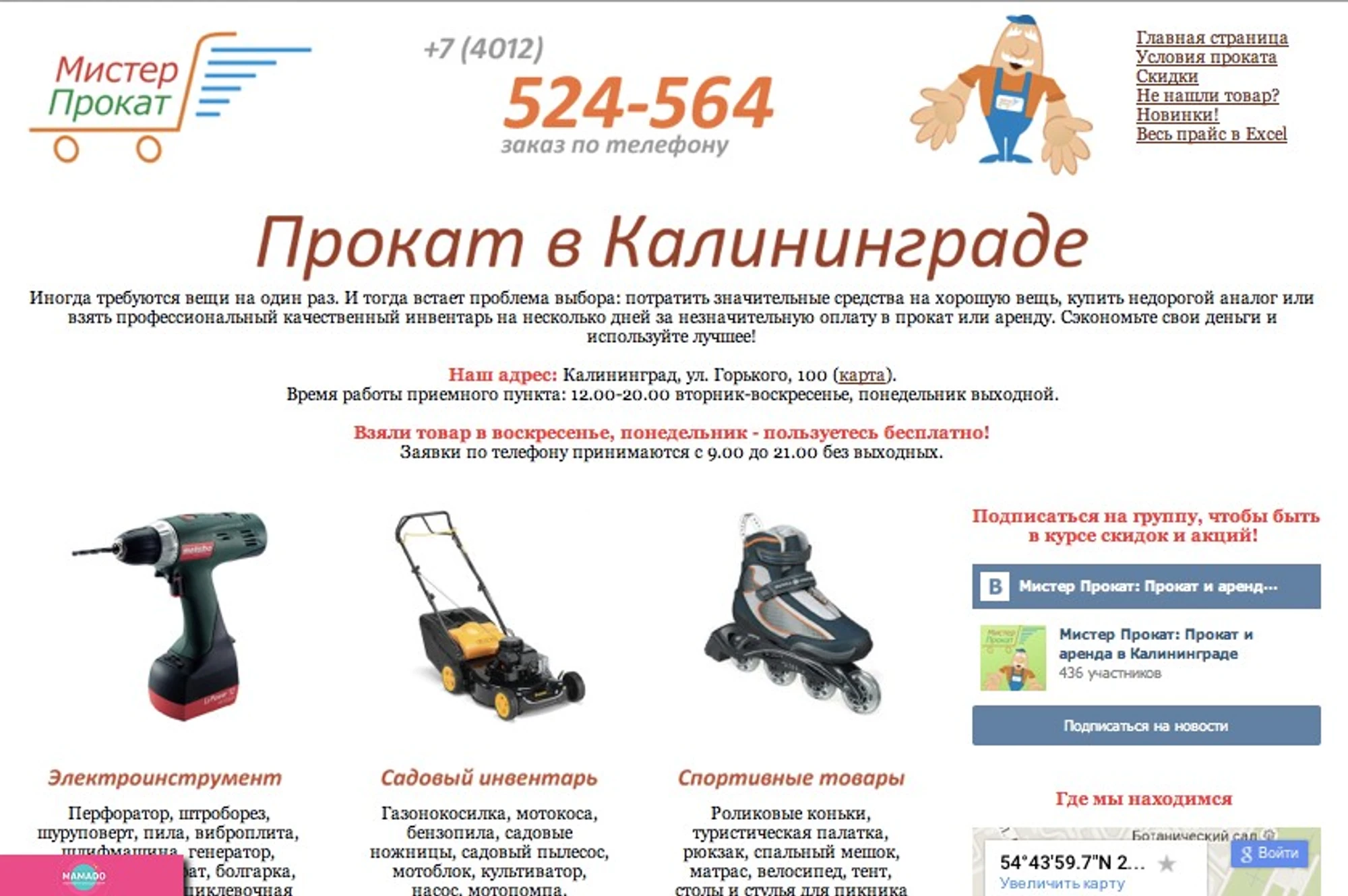 "Мистер Прокат", прокат и аренда детских колясок, палаток, роликов, велосипедов, детских автокресел, Калининград