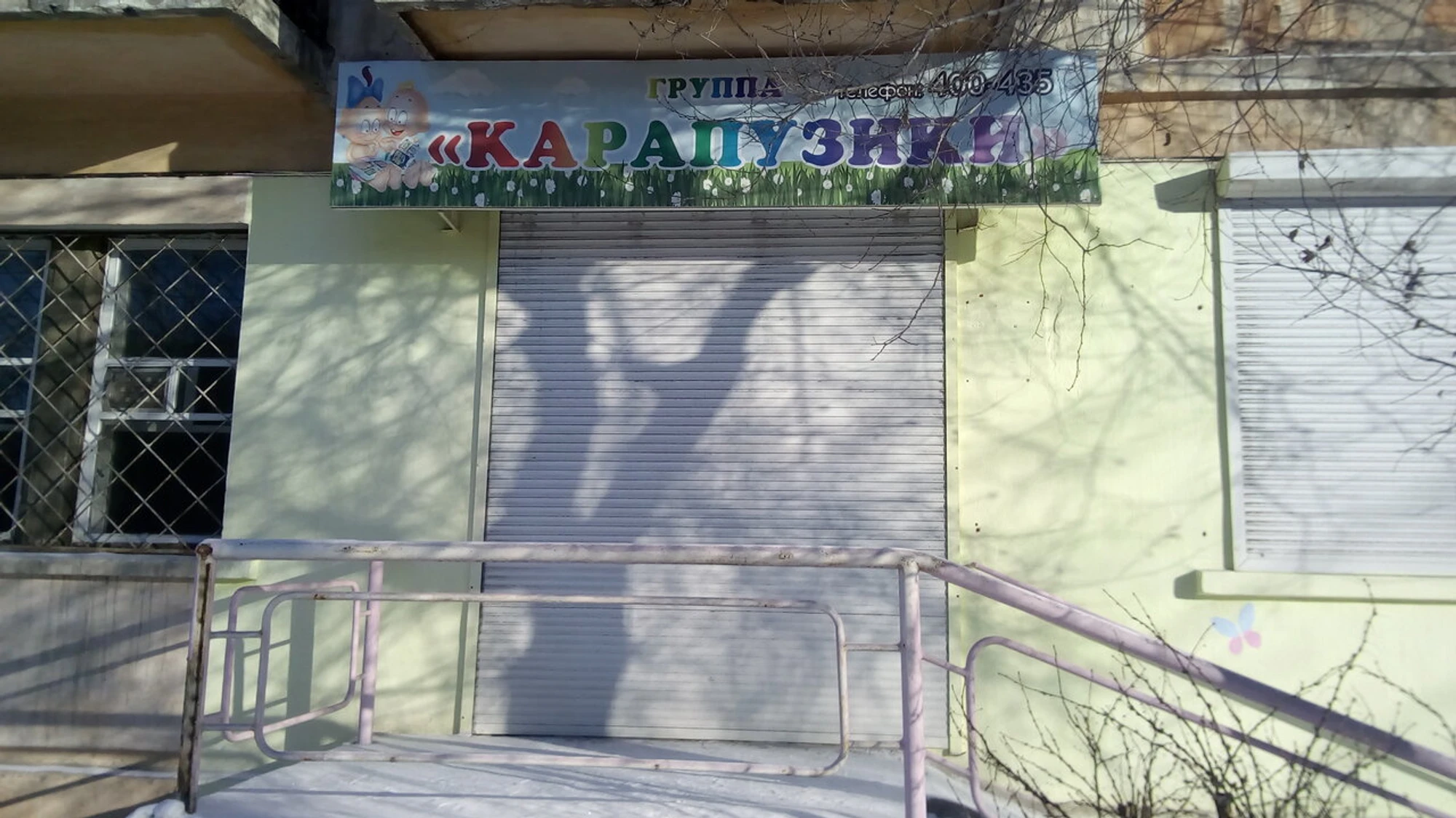 Карапузики (Детский сад )