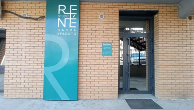 Rene' Studio (Салон красоты)