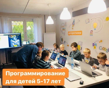 Алгоритмика - школа программирования для детей (Дополнительное образование )