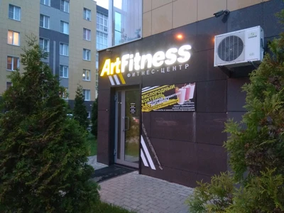 Art Fitness (Спортивный, тренажёрный зал)