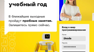 "iKODe" (школа программирования). г. Саратов