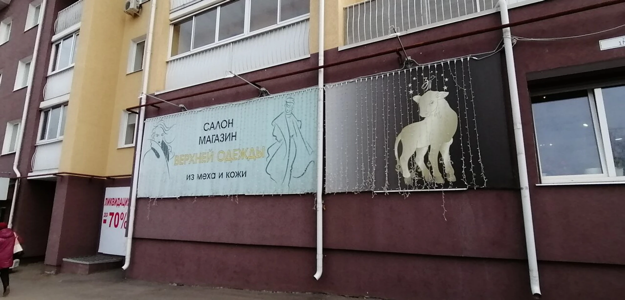 Золотой Телёнок (Магазин кожи и меха )