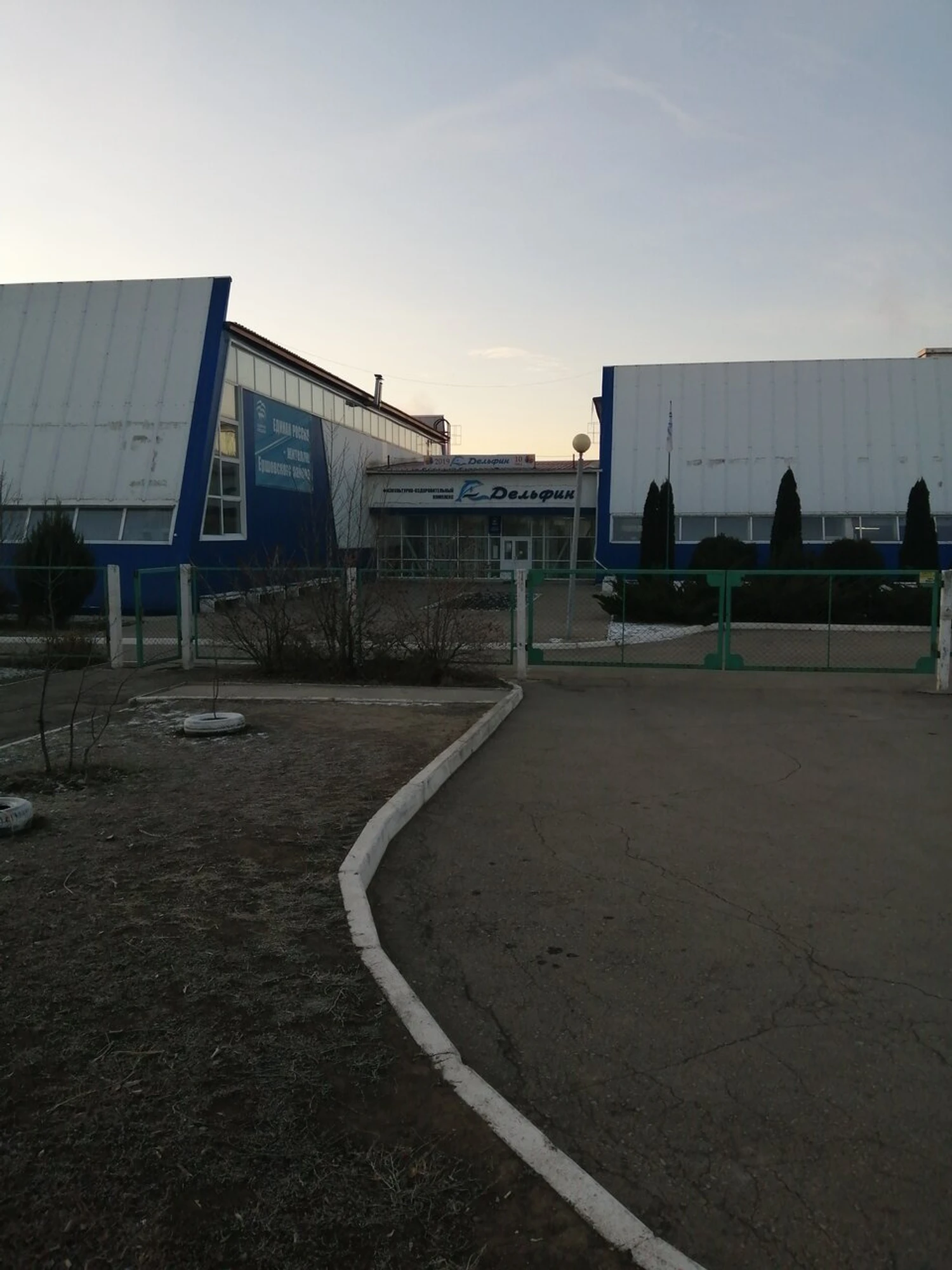 Физкультурно-оздоровительный комплекс Дельфин (Спортивный комплекс )