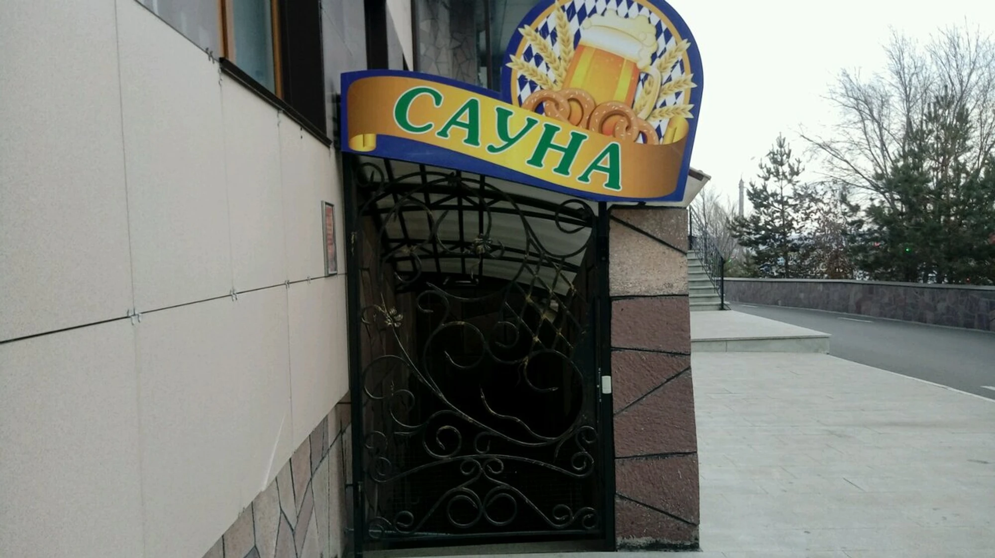 Форум (Сауна)