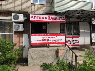 Забота (Аптека)