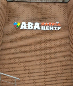 ABA-центр Narnia (Центр развития ребёнка )