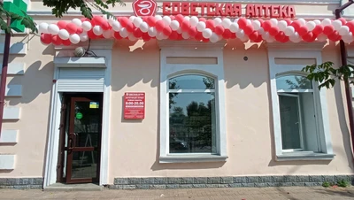Советская аптека (Аптека)