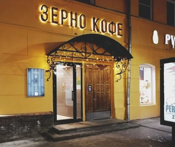 Зерно Кофе (Кофе с собой )