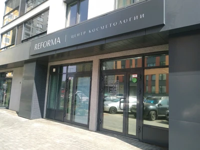 Reforma (Косметология)