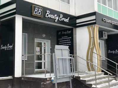 Beauty Brand (Салон красоты )