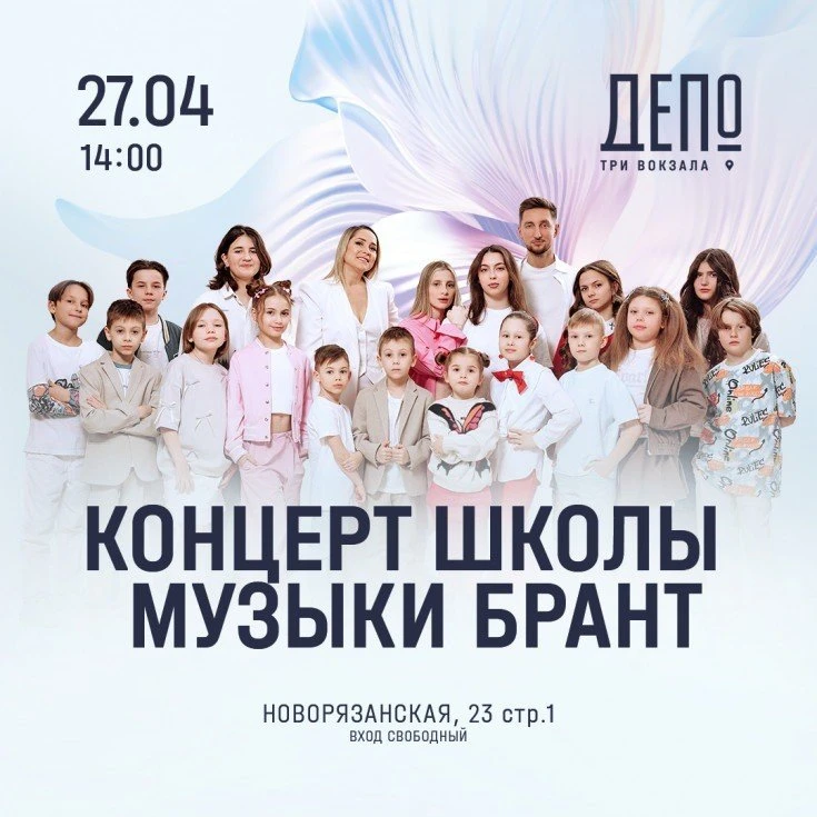 Концерт воспитанников «Школы музыки Брант» в фудмолле «Три вокзала. Депо»