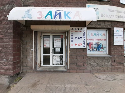 Зайка (Детские игрушки и игры )