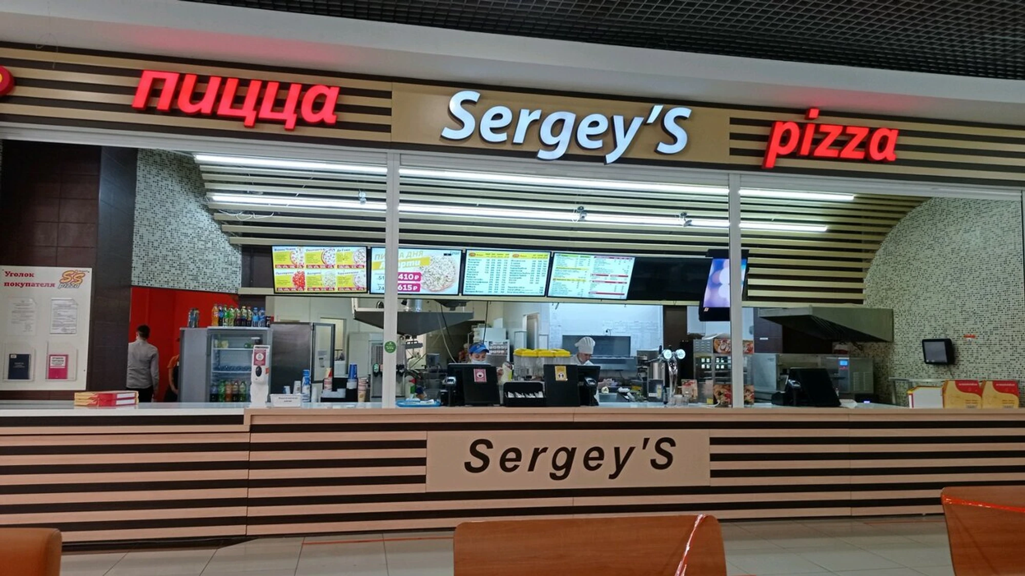 SergeyS pizza (Пиццерия )
