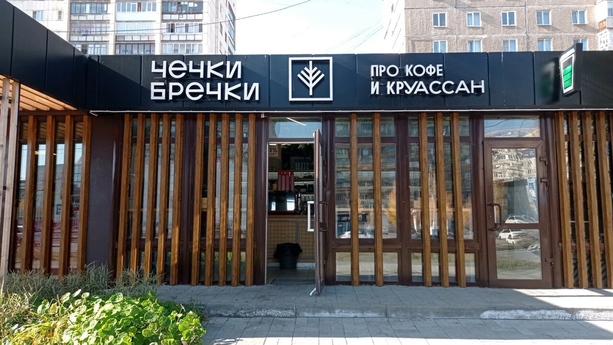 Чечки Бречки (Кофейня)