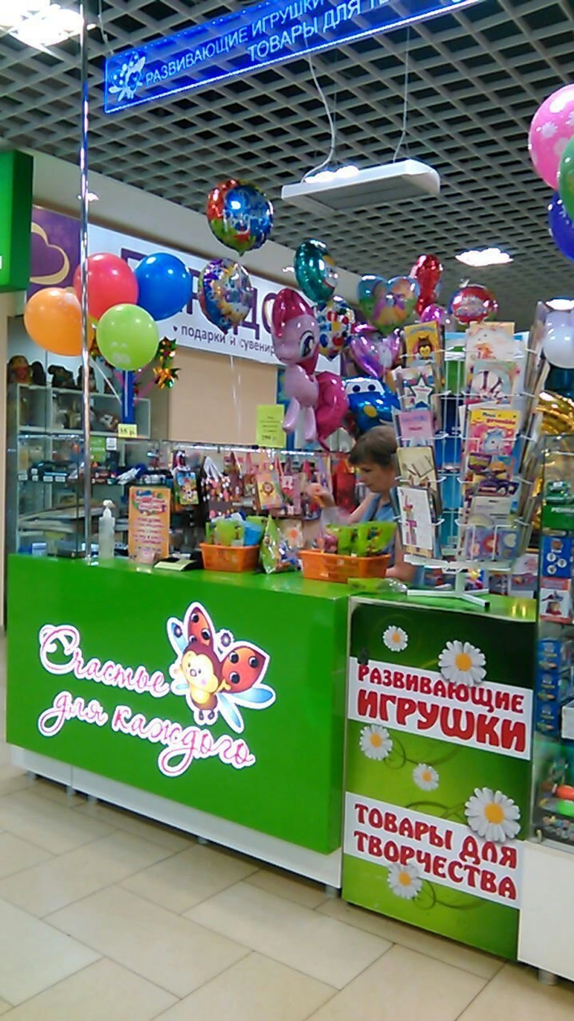 Счастье для каждого (Детские игрушки и игры )