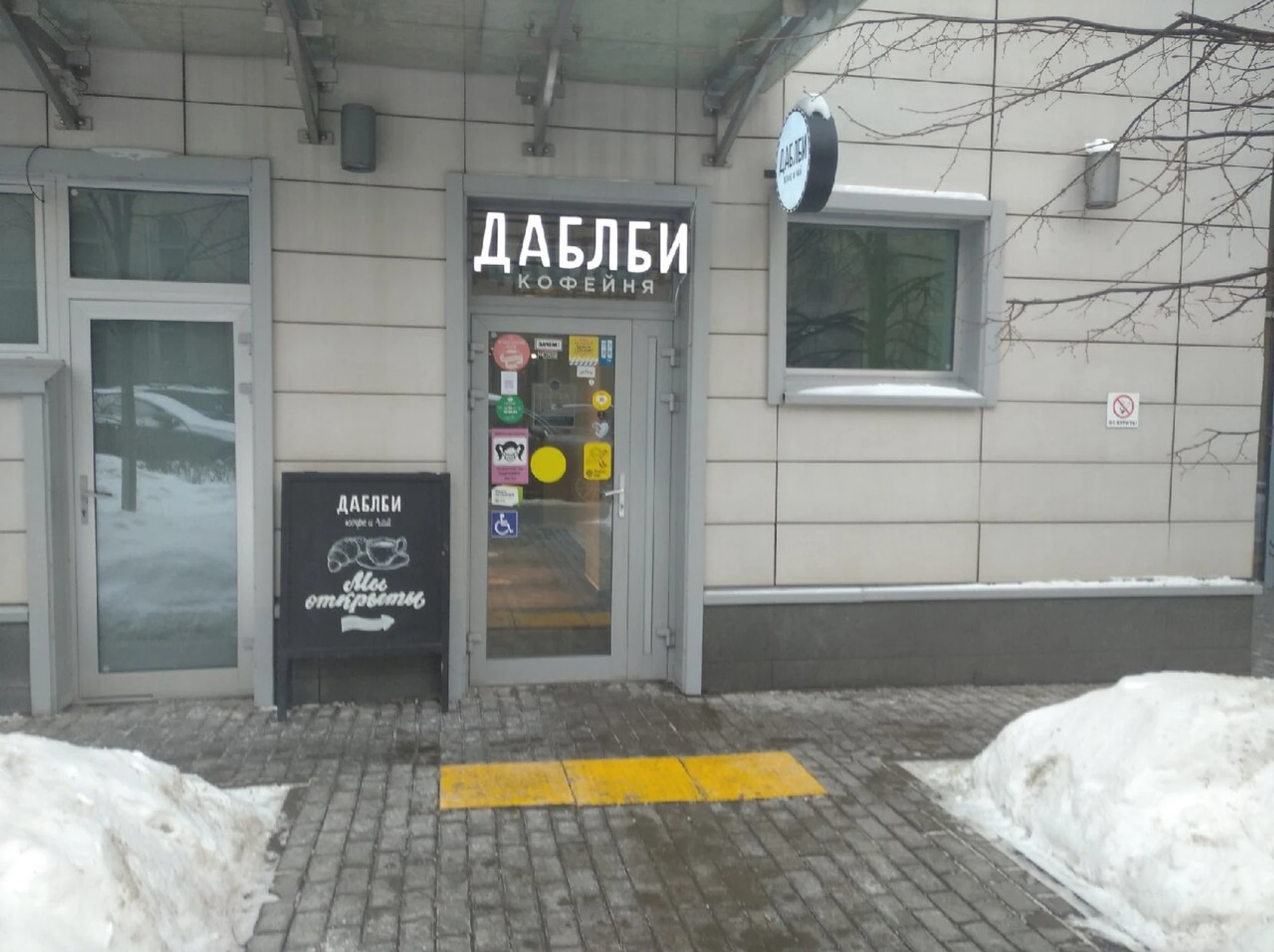 ДаблБи (Кофейня )