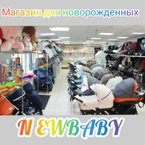 New baby (Детский магазин )