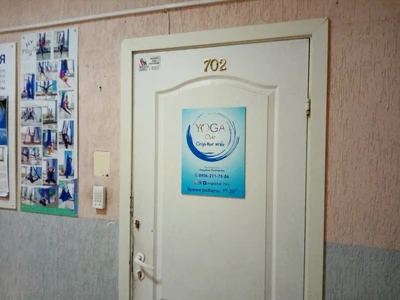 Седьмое небо (Центр йоги)