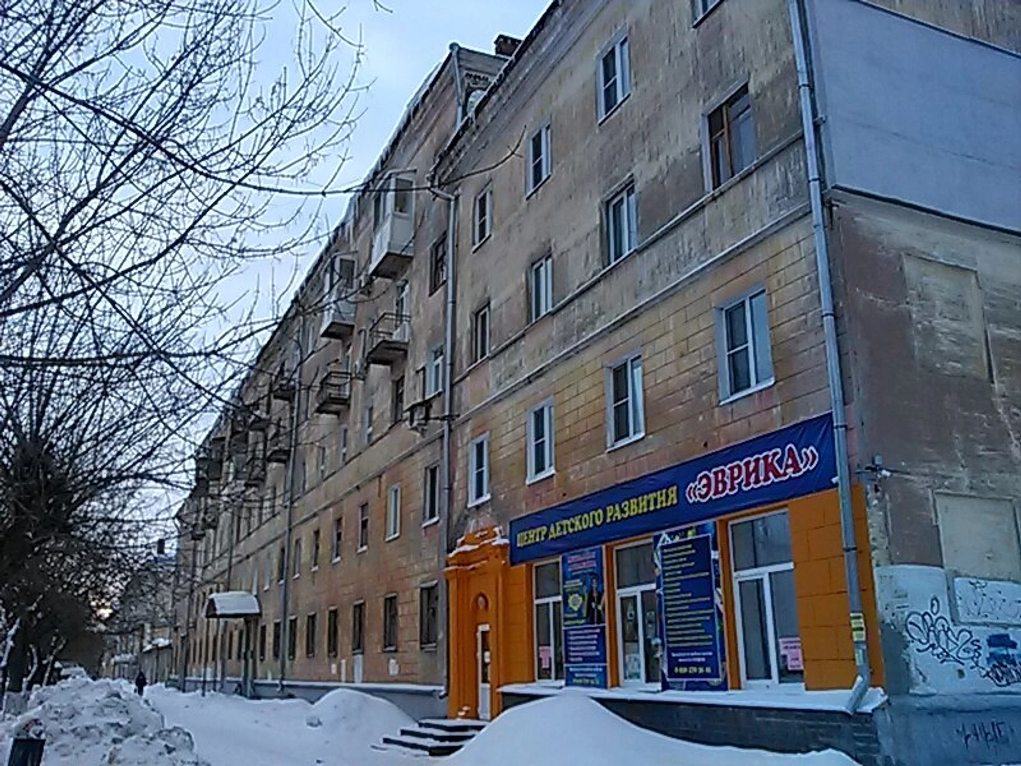 Эврика (Центр развития ребёнка)