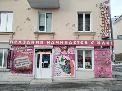 Фабрика хорошего настроения (Праздничное агентство )