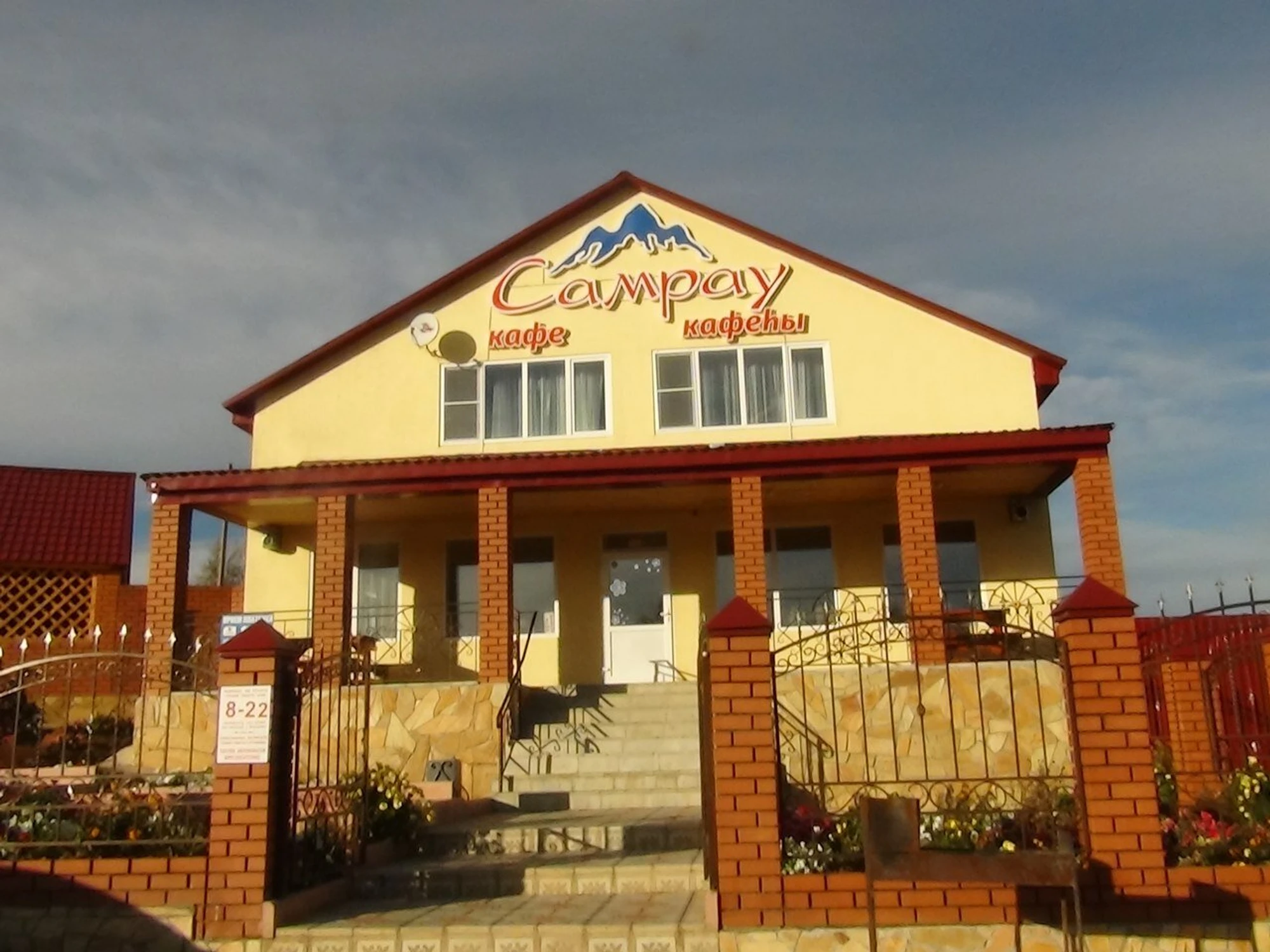 Самрау (Кафе)