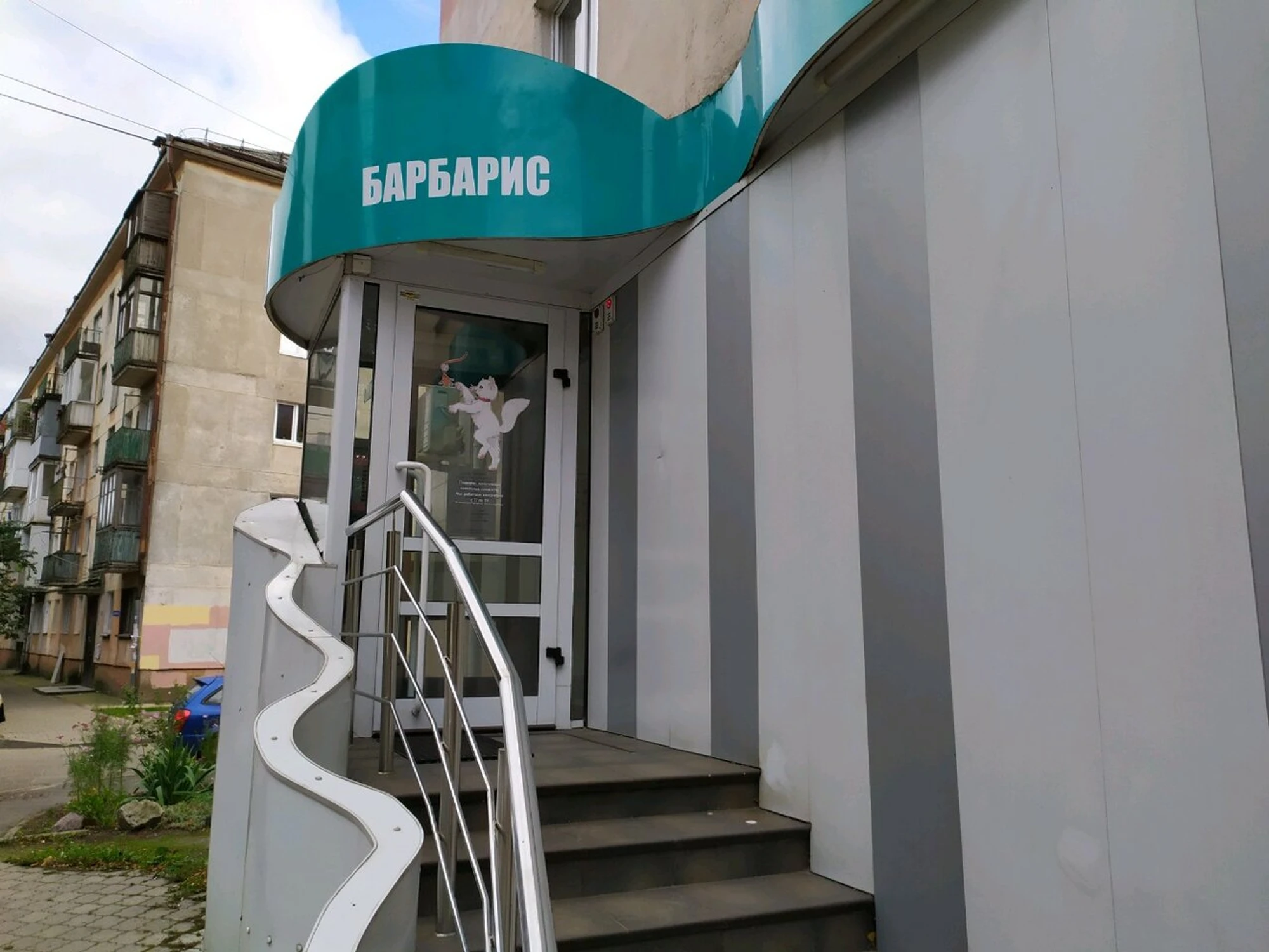 Барбарис (Аниме-магазин )